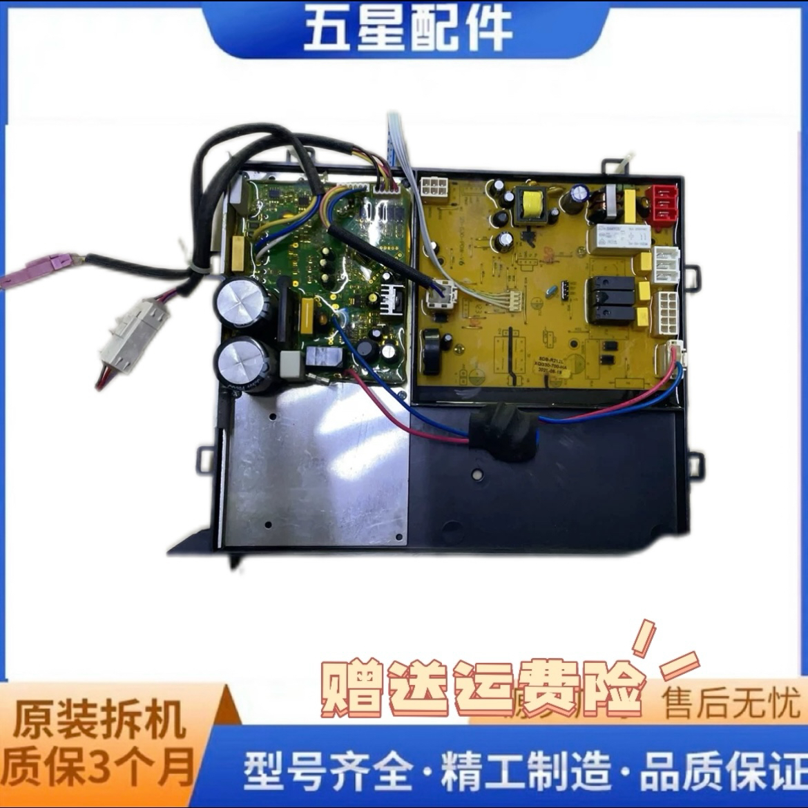 EWF7302DW适用于伊莱克斯洗衣电脑主板SDB-R212L XQG30-700H-LC