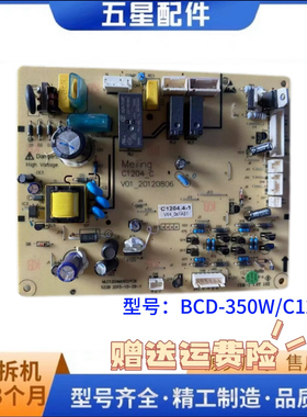 美菱冰箱BCD-350W 350WT 356WET WE电源板电脑板控制板主板C1204
