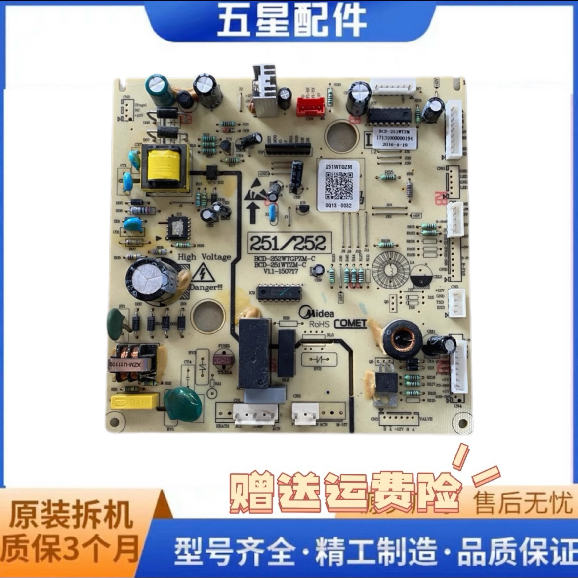 美的冰箱电脑板线路板