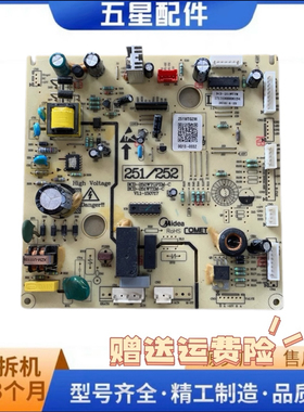 美的冰箱 电脑板 线路板 BCD-252WTGPZM-C BCD-251WTZM-C