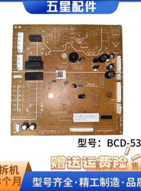 RS542NCAEWW/SC 三星冰箱电脑板 主板 DA92-00532K DA41-00831A