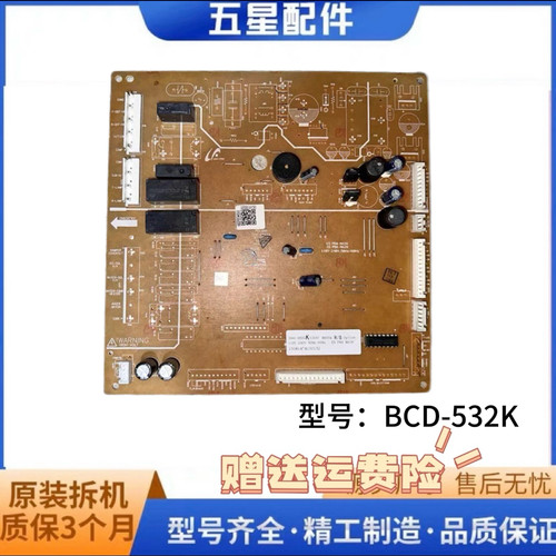 RS542NCAEWW/SC 三星冰箱电脑板 主板 DA92-00532K DA41-00831A