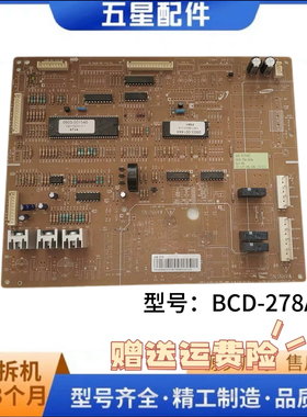 适用三星冰箱电脑板主板控制板DA92-00278C DA92-00278A