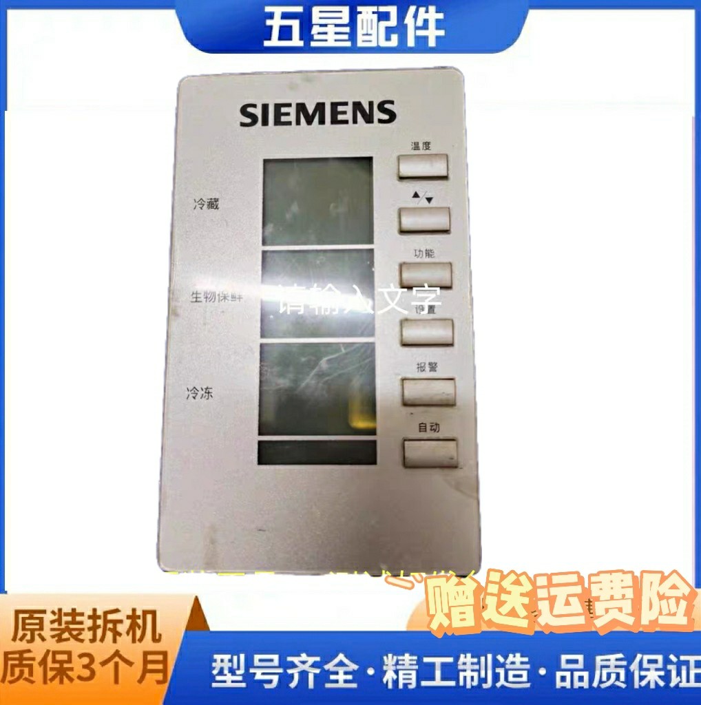 适用西门子博世电冰箱操作模块