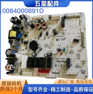 电脑板 电源板 控制板0064000891D 539WT主控板 适用海尔冰箱BCD