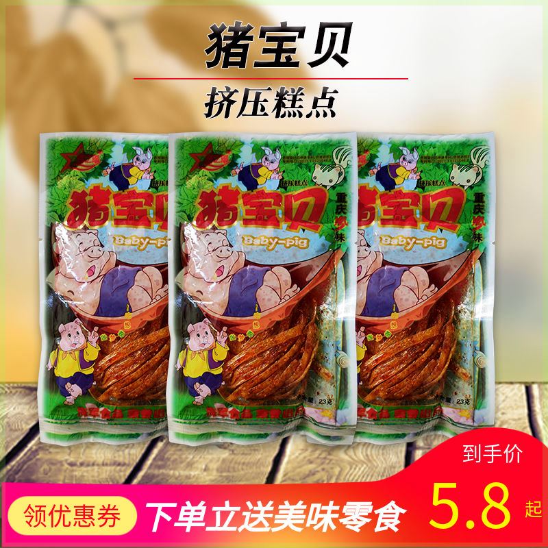 猪宝贝辣条8090校园怀旧麻辣零食精品辣条童年怀旧辣条