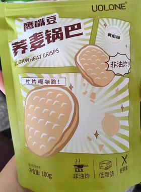 uolone鹰嘴豆荞麦锅巴非油炸低脂高蛋白高膳纤解馋粗粮代餐小零食