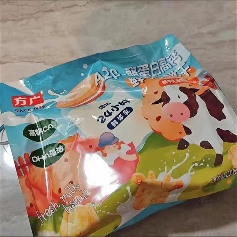 方广A2酪蛋白高钙30%生牛乳饼干DHA藻油24小时新鲜生牛乳