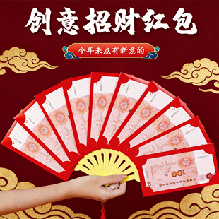 扇子红包2026新年马年结婚仪式感生日利是封惊喜国潮创意卡位过年
