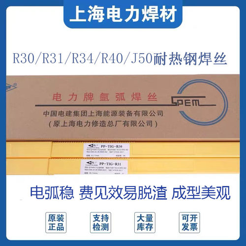 上海电力耐热钢焊丝现货包邮