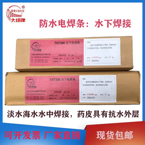 水下焊条大桥带水焊接电焊条