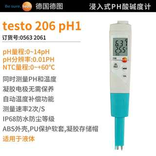 正品德图testo206PH1 ph测试笔PH计高精度水质酸碱度半固体ph值检