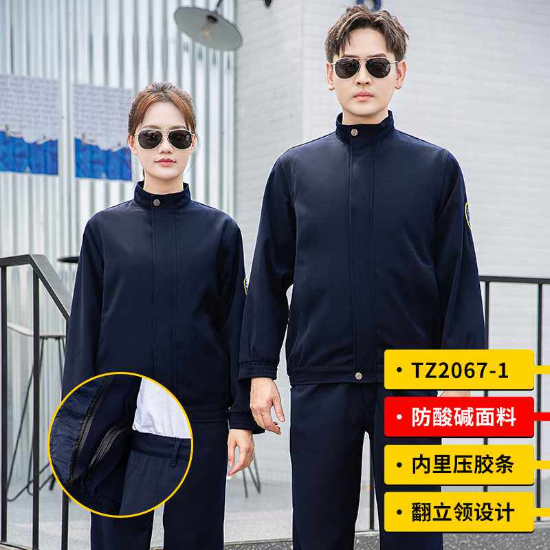 正品恒漉防酸碱工作服套装男秋季工厂车间耐酸裤硫酸化工厂劳保服