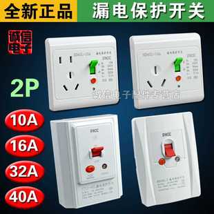 32A 正品 16A 柜机挂机空调漏电保护开关插座10A 40A空气断路HS