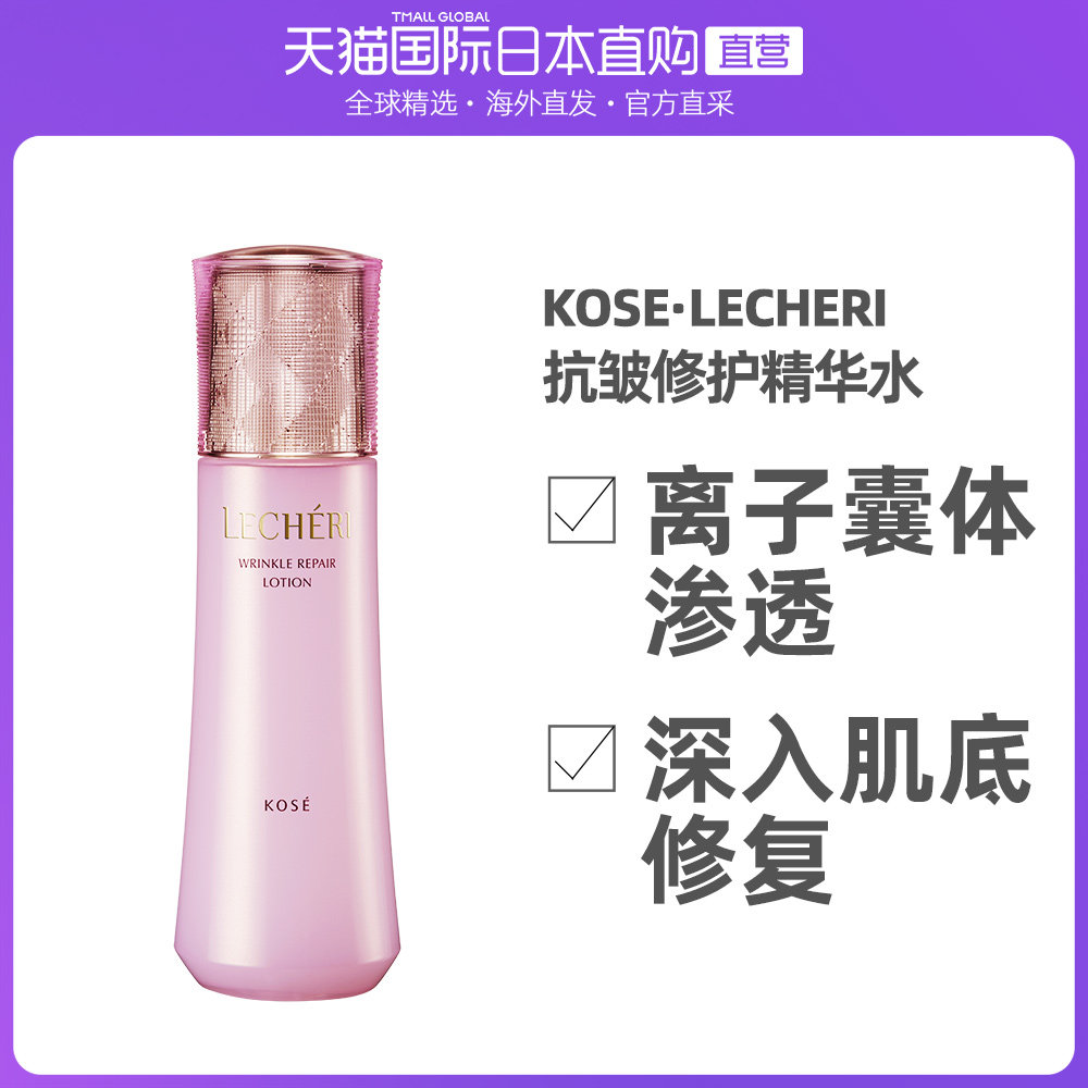 日本KOSE高丝 Lecheri保湿抗初老护肤化妆水爽肤水乳 抗皱精华水