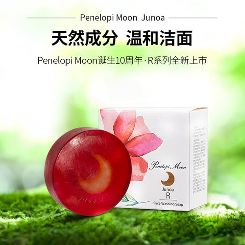 PenelopiMoon月光皂卸妆