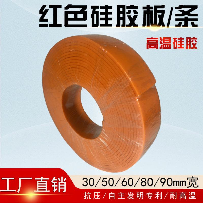 耐高温5mm厚红色硅胶板 制袋机抗压3/6/8/9/10cm宽无限长耐磨胶条,橡塑材料及制品,硅胶板,淘宝优惠券,粉丝福利购,淘宝优惠卷