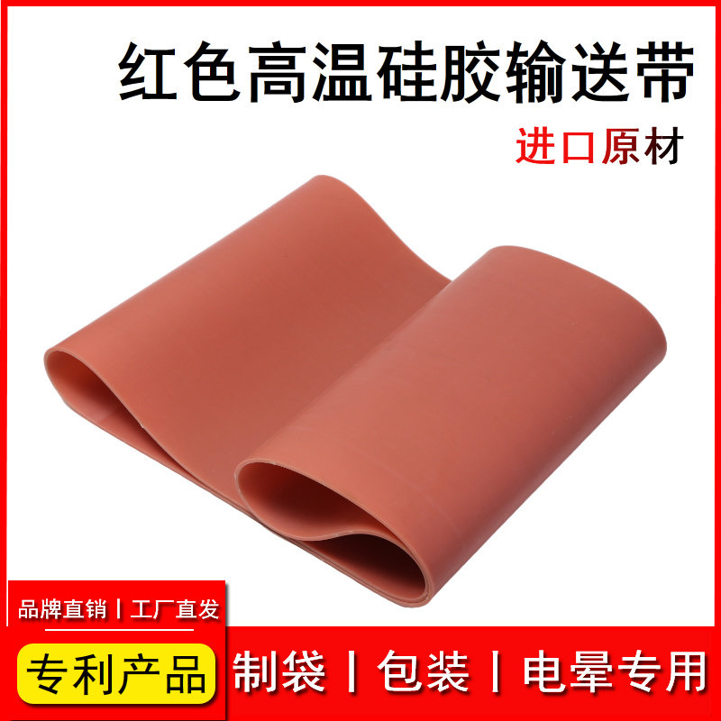 防粘滑耐高温无缝食品级硅胶传动带硅橡胶输送带耐磨抗拉定制加工