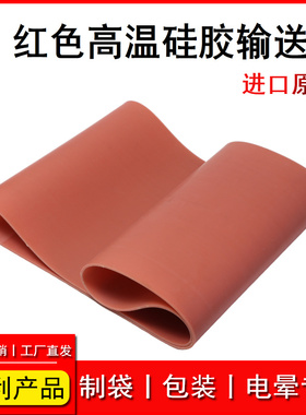 防粘滑耐高温无缝食品级硅胶传动带硅橡胶输送带耐磨抗拉定制加工