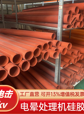 口径30-400mm塑料薄膜板材电晕处理机硅胶管耐高温耐电压硅胶套管