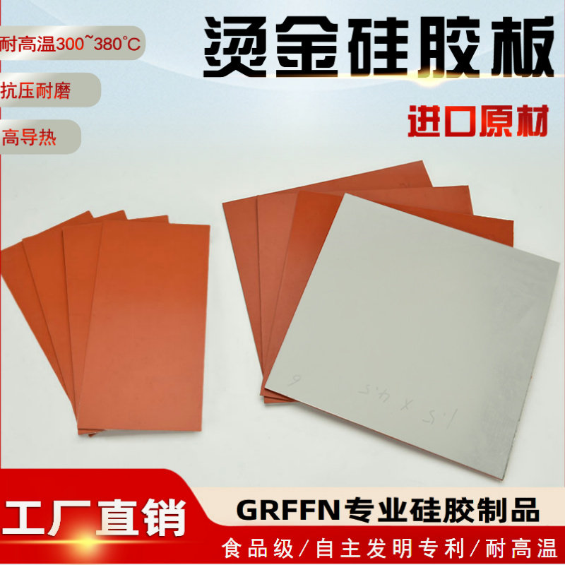 烫金硅胶板耐高温质量好图片