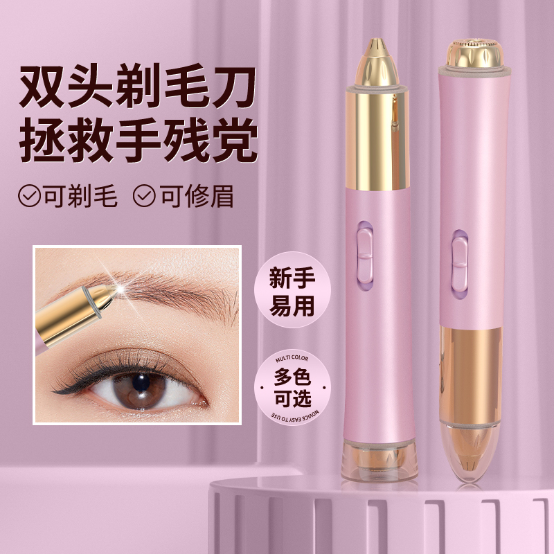 电动修眉刀剃眉笔自动修眉毛神器充电式男女款刮眉仪安全型修剪器