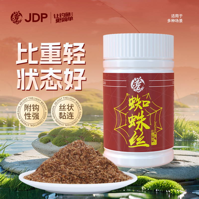 贾东普蜘蛛丝细拉丝状态鱼饵鲫鲤台钓饵