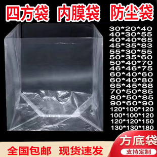 四方袋方底塑料袋平口袋自封袋厂家直销定制防尘防潮设备内膜袋pe