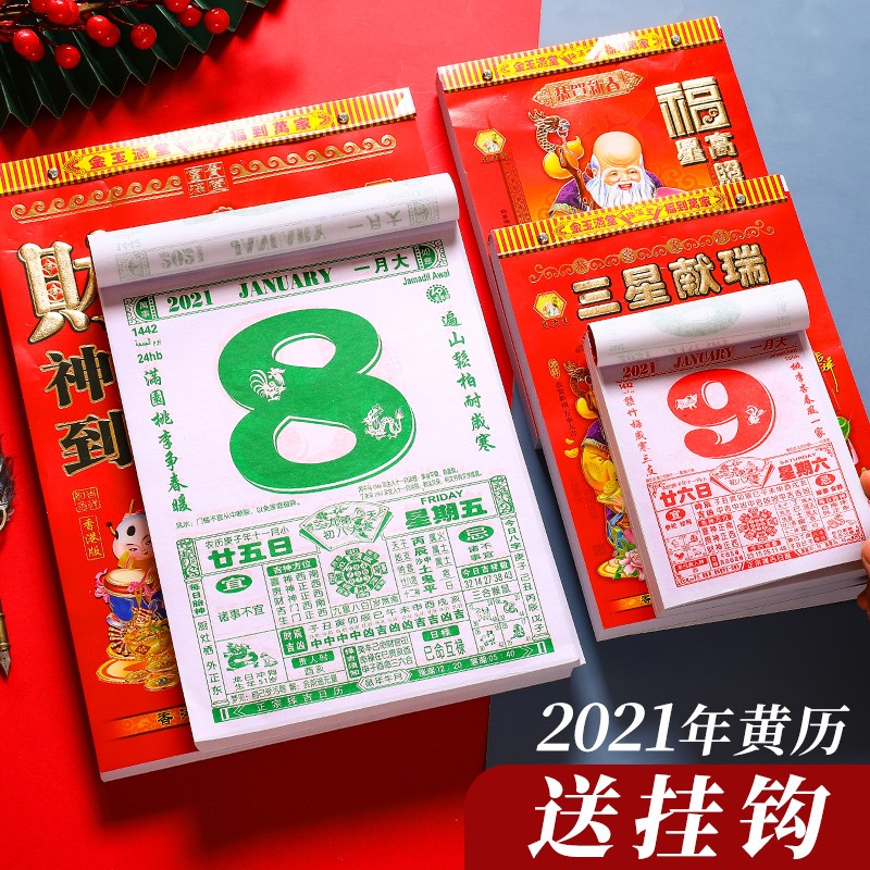 日历2022挂历家用大号2022年黄历老式万年历手撕2021皇历挂墙老黄