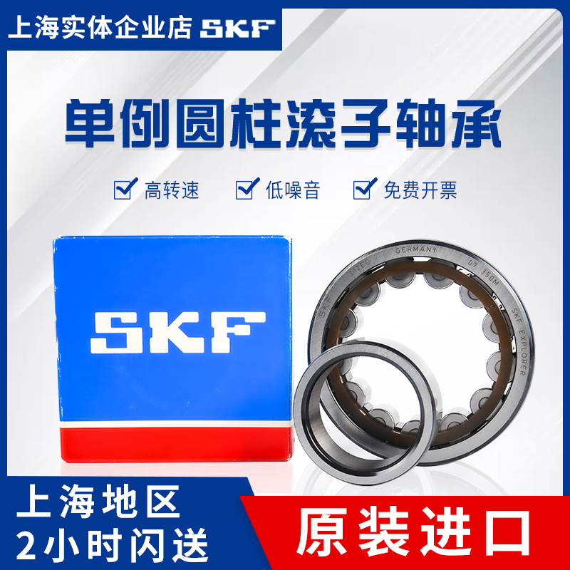 进口SKF轴承NU202 NU203 NU204 NU205 NU206 EC ECP/C3 C4