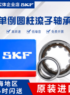 进口SKF轴承NU202 NU203 NU204 NU205 NU206 EC ECP/C3 C4