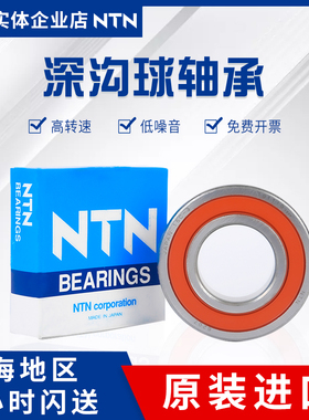 日本NTN 6000 6001 6002 6003 6004 6005 6006ZZ LLU LLB 轴承