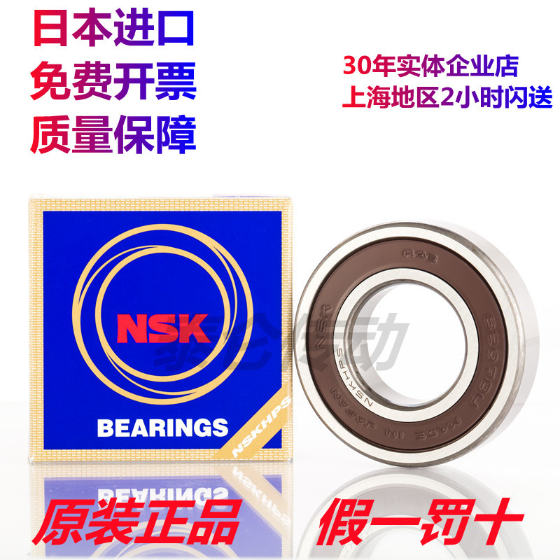 日本进口NSK轴承原装正品包邮