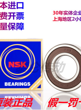 日本NSK进口轴承6200 6201 6202 6203 6204 6205 6206 ZZ DDU包邮