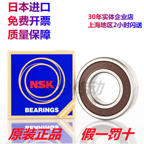 日本进口NSK轴承原装正品包邮
