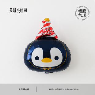 萌趣企鹅气球创意卡通动物主题装饰周岁庆生生日派对氛围惊喜布置
