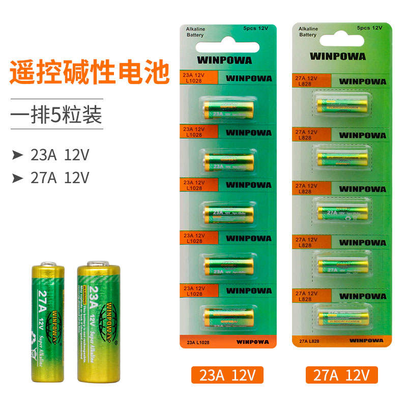 交换空间无线遥控开关电池 23A12V 27A12V电池 电子/电工 遥控开关 原图主图