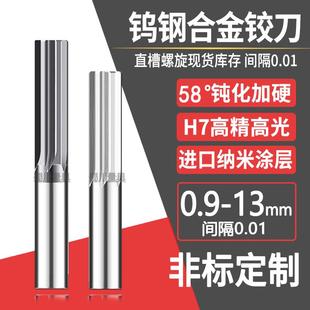 4.01 鎢鋼鉸刀直槽鉸刀1.01 2.01 3.01 13.01硬質(zhì)合金鉸刀H7H8H9