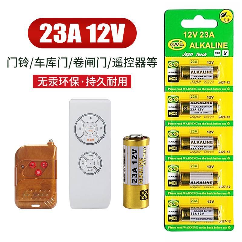 电池12v 23a 12v 27a 9v方块汽车钥匙3v电池车库卷帘门遥控器电池