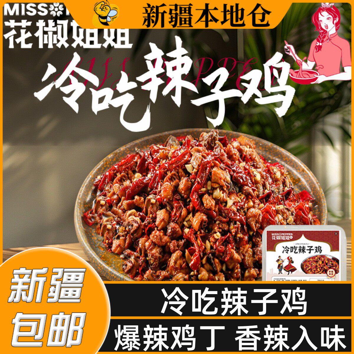 新疆包邮冷吃辣子鸡爆辣劲爽口水鸡香辣凤肚鸡肚辣子鸡丁卤味零食