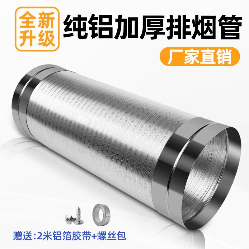 油烟机排烟管厨房通风管排气管不锈钢纯铝烟囱农村土灶通用