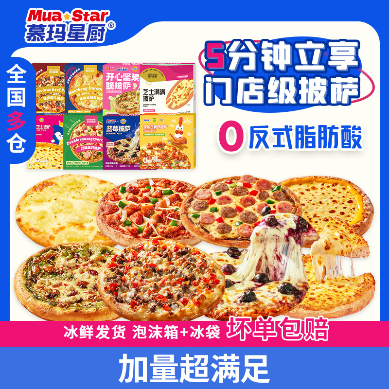严格控价【超值爆款】慕玛星厨空气炸锅美食榴莲牛肉披萨奥尔良纯