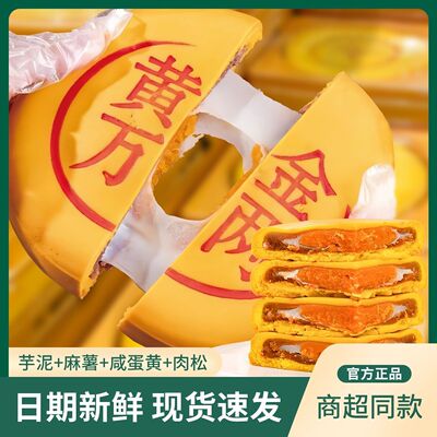 【咸蛋黄麻薯】黄金万两大月饼大福芋泥肉松月饼商超同款220g/盒