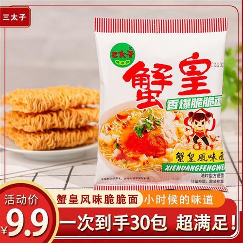 三太子蟹黄香酥干脆面蟹皇面夜宵看剧...