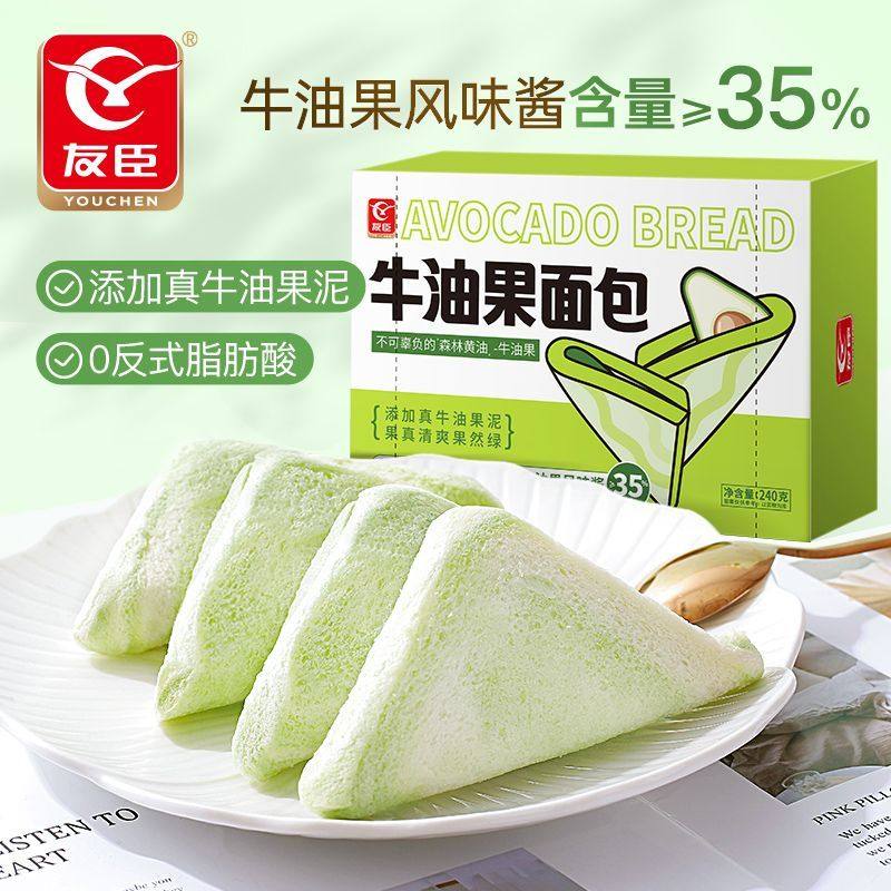 友臣牛油果无边吐司夹心沙拉面包早餐营养整箱三明治休闲零食爆浆