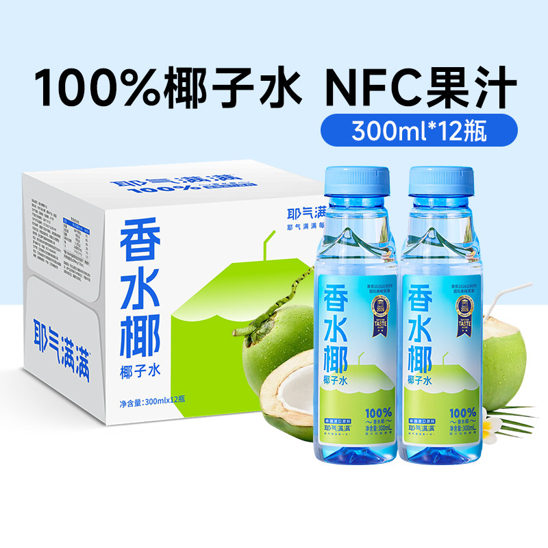 耶气满满100%椰子水300ml*12瓶0添加蔗糖电解质水香水椰