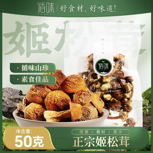 【循味姬松茸50g】干货菌菇香菇干货煲汤炖煮食材食用菌