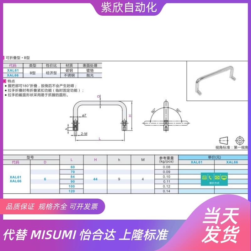 XAL61-D6B-L60/L70L8/L90/L1UMG00//L120-H444可折叠型型圆形拉手