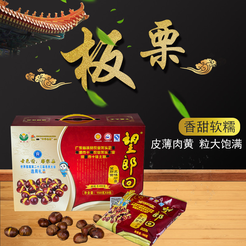 望郎经典风味板栗150g河源特产