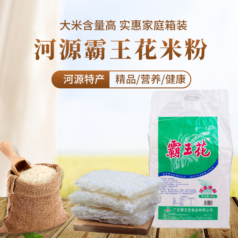 广东霸王花河源米粉 客家营养早餐汤粉炒粉细粉丝 干米粉5kg,粮油调味/速食/干货/烘焙,螺蛳粉,淘宝优惠券,粉丝福利购,淘宝优惠卷
